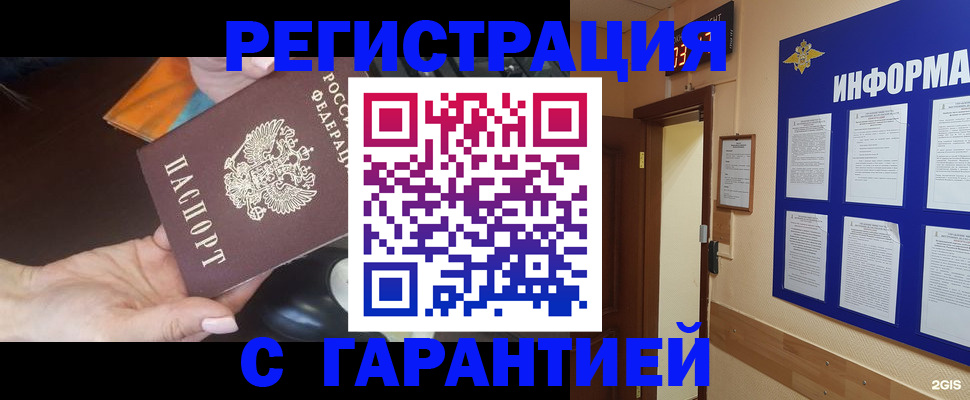 временная регистрация для школы в Краснознаменске