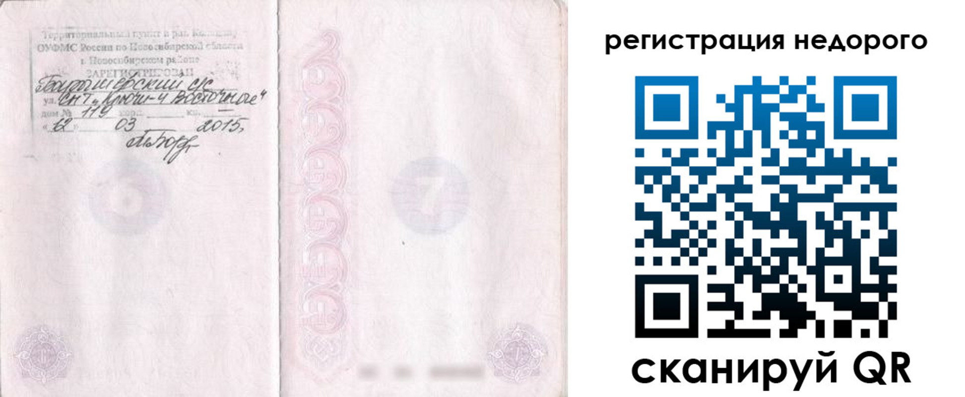 прописка регистрация в Краснознаменске