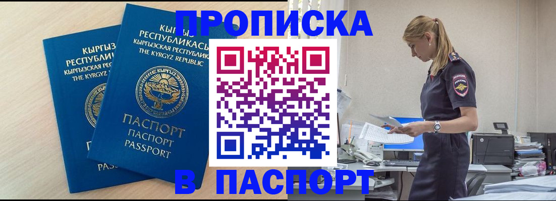 прописка для кредита в Краснознаменске