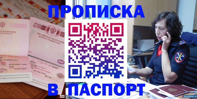 прописка для школы в Краснознаменске