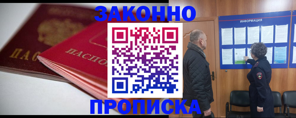 прописка в Краснознаменске