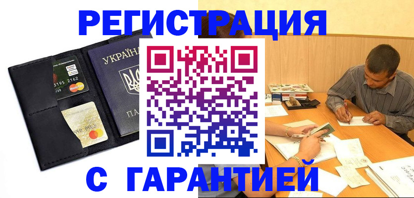 прописка штамп в Краснознаменске