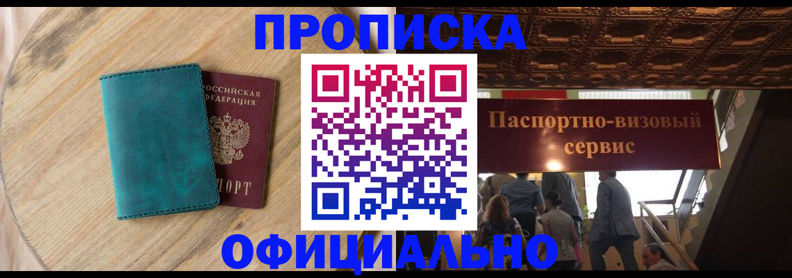 временная регистрация купить в Краснознаменске