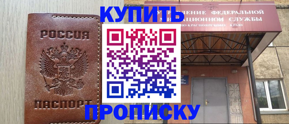 прописка регистрация в Краснознаменске